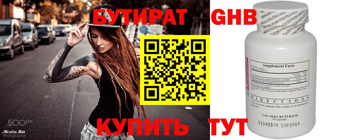 БУТИРАТ бутик Северодвинск