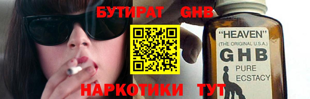 Бутират BDO  Вход с VPN  Северодвинск 