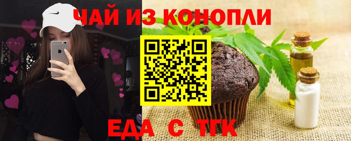 Еда ТГК конопля  Вход с VPN  Северодвинск 