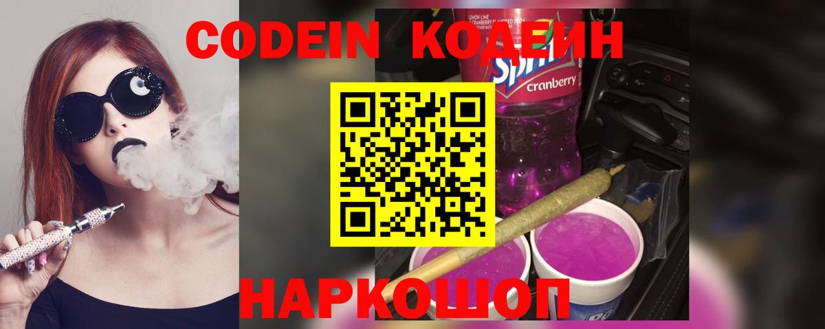 Северодвинск  закладки  Вход с VPN  Кодеин Purple Drank 