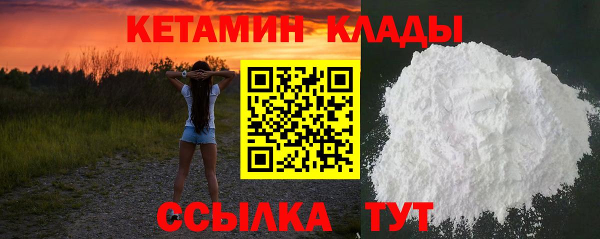Кетамин ketamine  Кетамин VHQ  Северодвинск  Вход с VPN 
