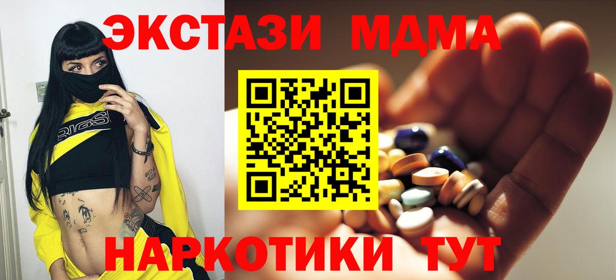 Северодвинск  МДМА Molly  Вход с VPN  МДМА  MDMA молли 