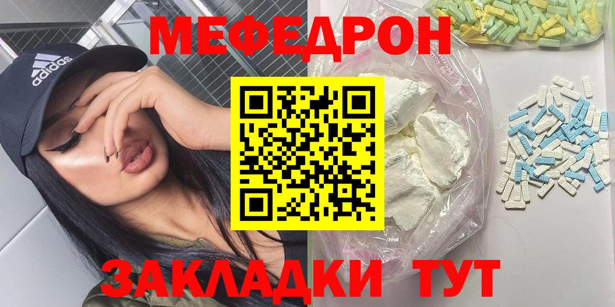 Мефедрон кристаллы Северодвинск