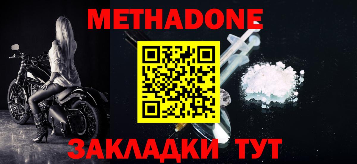 Северодвинск  Метадон кристалл  Метадон белоснежный  Вход с VPN 