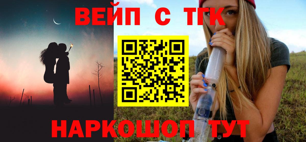 ТГК вейп Северодвинск